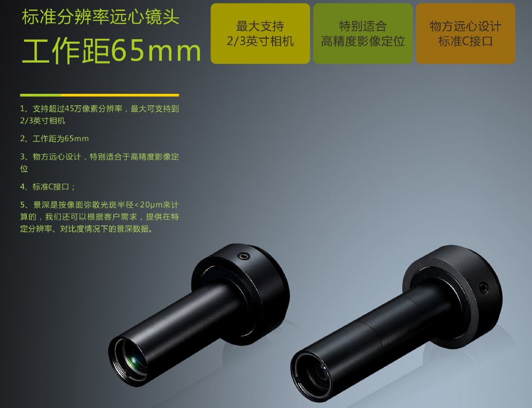 65MM标准工业远心镜头